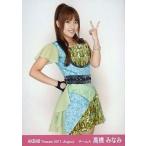 中古生写真(AKB48・SKE48) 高橋みなみ/膝上・右手を腰に・左手ピースサイン/劇場トレーディング生写真セット2011.August