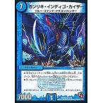 中古デュエルマスターズ 1/54[VR]：ガンリキ・インディゴ・カイザー
