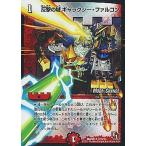 中古デュエルマスターズ 12m/54[R]：反撃の城 ギャラクシー・ファルコン(MODE→CHANGE)