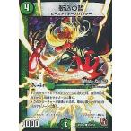 中古デュエルマスターズ 46m/54[C]：斬込の哲(MODE→CHANGE)