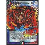 中古デュエルマスターズ 20m/54[R]：超次元ごっつぁん・ホール(MODE→CHANGE)