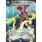 中古デュエルマスターズ 52m/54[C]：腐敗電脳ディス・メルニア(MODE→CHANGE)