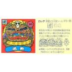 中古ビックリマンシール 373[ミラーコート]：渇鬼