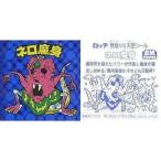 中古ビックリマンシール [ネット]：ネロ魔身(崩壊)(名前：黄色)