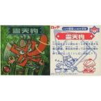 中古ビックリマンシール 2002[レインボー]：霊天狗(裏２色)