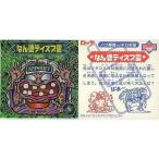 中古ビックリマンシール 2005[レインボー]：なん婆ディスプ霊(裏２色、額に「1234567」)