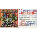 中古ビックリマンシール 2008[レインボー]：減画素魔