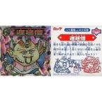 中古ビックリマンシール 2031[レインストリート]：遅延僧