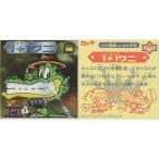中古ビックリマンシール 2059[ミラーコート]：1+1ワニ