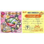 中古ビックリマンシール 1871[ミラーコート]：バサロボット