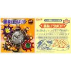 中古ビックリマンシール 1873[ミラーコート]：面舵いっぱい2