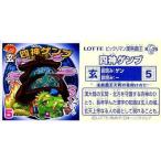 中古ビックリマンシール K-16[ミラーコート]：四神ゲンブ