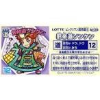 中古ビックリマンシール M-79[ミラーコート]：邪帝道ソンケン