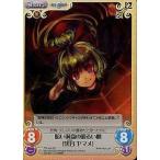 中古カオス TP-216SC[SC]：(ホロ)暗い洞窟の明るい網「黒谷 ヤマメ」