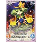 中古カオス TP-222[R]：閉じた恋の瞳「古明地 こいし」