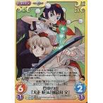 中古カオス TP-227SC[SC]：(ホロ)要塞の山「犬走 椛」＆「射命丸 文」