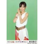 中古生写真(AKB48・SKE48) 前田敦子(C)ロングスカート/PSP専用ゲームソフト「AKB1/48 アイドルとグアムで恋したら…」付録