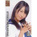 中古アイドル(AKB48・SKE48) 村上文香/セーラー服/YRC
