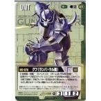 中古ガンダムウォー U-266[R]：グフ(ランバ・ラル機)(Illust：As’ Maria)