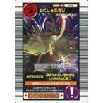 中古ムシキング 026：とくしゅふうじ