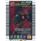 中古ムシキング 050-A[キラ赤]：カンターゴカクサイカブト