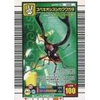 中古ムシキング 022：スペキオシスシカクワガタ