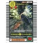 中古ムシキング 020:デビルスリーパー