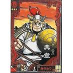 中古三国志大戦 LE016[LE]：典韋