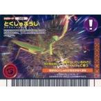 中古ムシキング 026：とくしゅふうじ