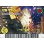 中古ムシキング 050：ミストクラッシュ