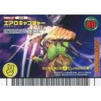中古ムシキング 059：エアロキャプチャー