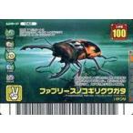 中古ムシキング 042：ファブリースノコギリクワガタ