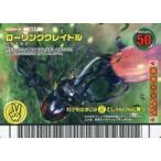 中古ムシキング 037：ローリングクレイドル
