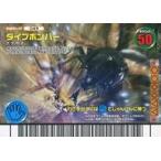 中古ムシキング 049：ダイブボンバー