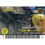 中古ムシキング 007：ブルロック