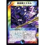 Yahoo! Yahoo!ショッピング(ヤフー ショッピング)中古デュエルマスターズ 10/55/Y6[R]：崇高神ケミカル