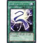 中古遊戯王 LODT-JP061[NR]：リボーンリボン