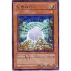 中古遊戯王 CSOC-JP035[NR]：伝説の白石