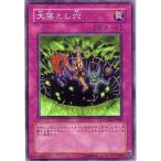中古遊戯王 CSOC-JP080[NR]：大落とし穴