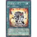 中古遊戯王 CRMS-JP056[NR]：剣闘獣の底力