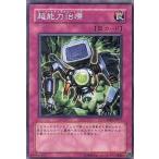 中古遊戯王 CRMS-JP077[NR]：超能力治療