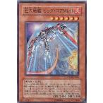 ショッピング遊戯王 中古遊戯王 CRMS-JP030[SR]：巨大戦艦 ビッグ・コアMk-II