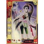 Yahoo! Yahoo!ショッピング(ヤフー ショッピング)中古三国志大戦 魏049[SR]：張春華