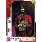 Yahoo! Yahoo!ショッピング(ヤフー ショッピング)中古三国志大戦 魏053[C]：楊修