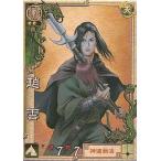中古三国志大戦 LE013[LE]：趙雲