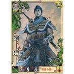 中古三国志大戦 LE014[LE]：劉備