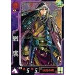 Yahoo! Yahoo!ショッピング(ヤフー ショッピング)中古三国志大戦 漢038[UC]：劉虞