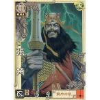 中古三国志大戦 LE017[LE]：張角