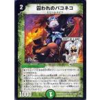 中古デュエルマスターズ 17/44/Y7[R]：囚われのパコネコ(H.C.)