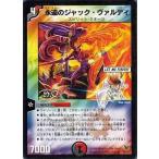 中古デュエルマスターズ 20/44/Y7[R]：永遠のジャック・ヴァルディ(H.C.)